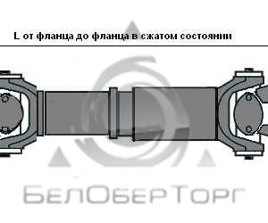 Вал карданный АКСМ-2201010